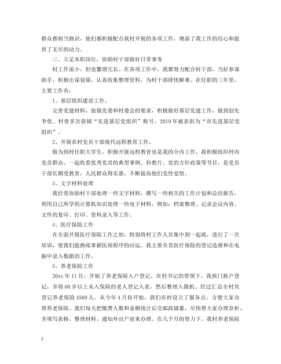 大学生村官工作情况总结 _第2页