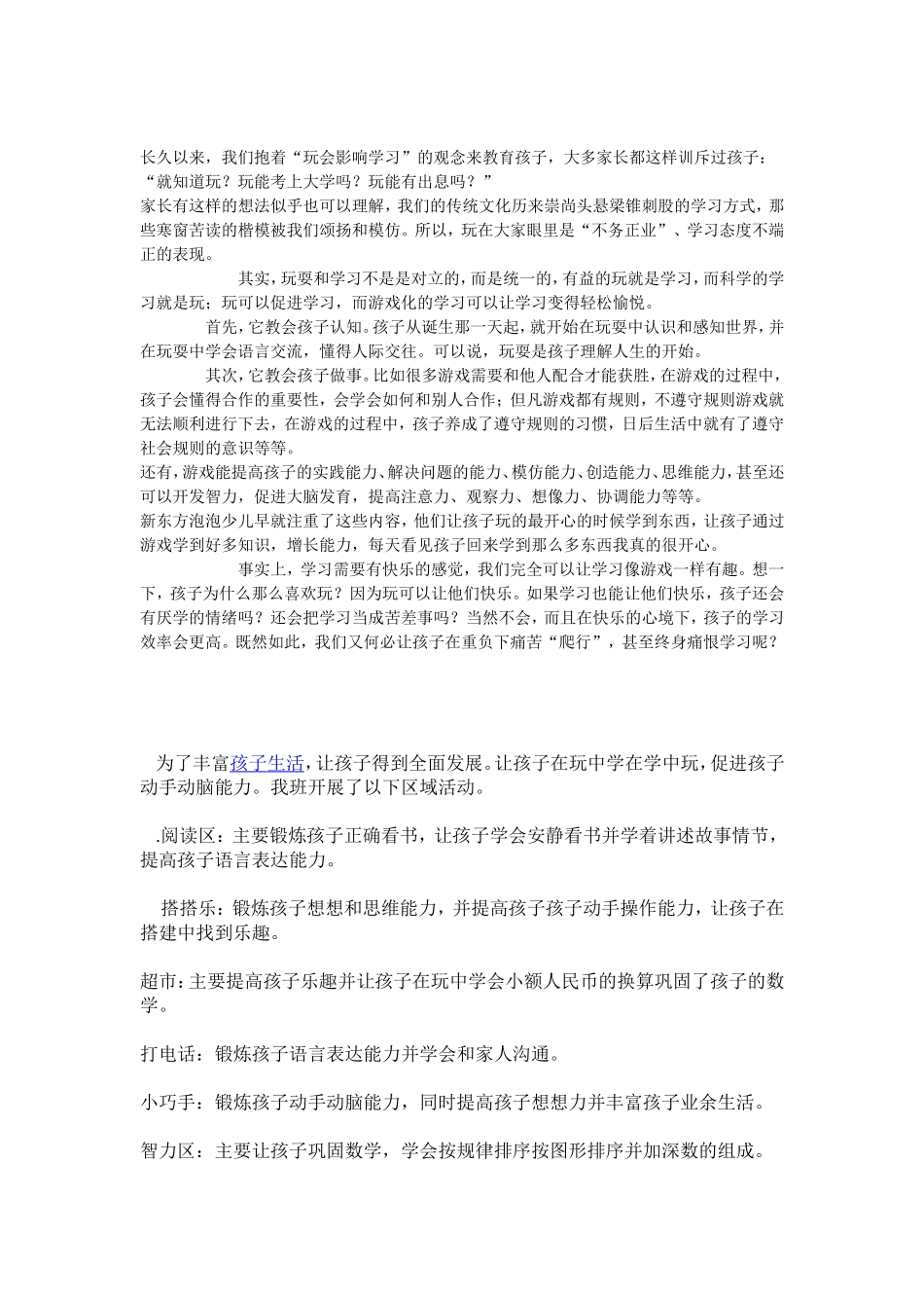 怎样能让幼儿园的孩子在玩中学，学中玩_第2页