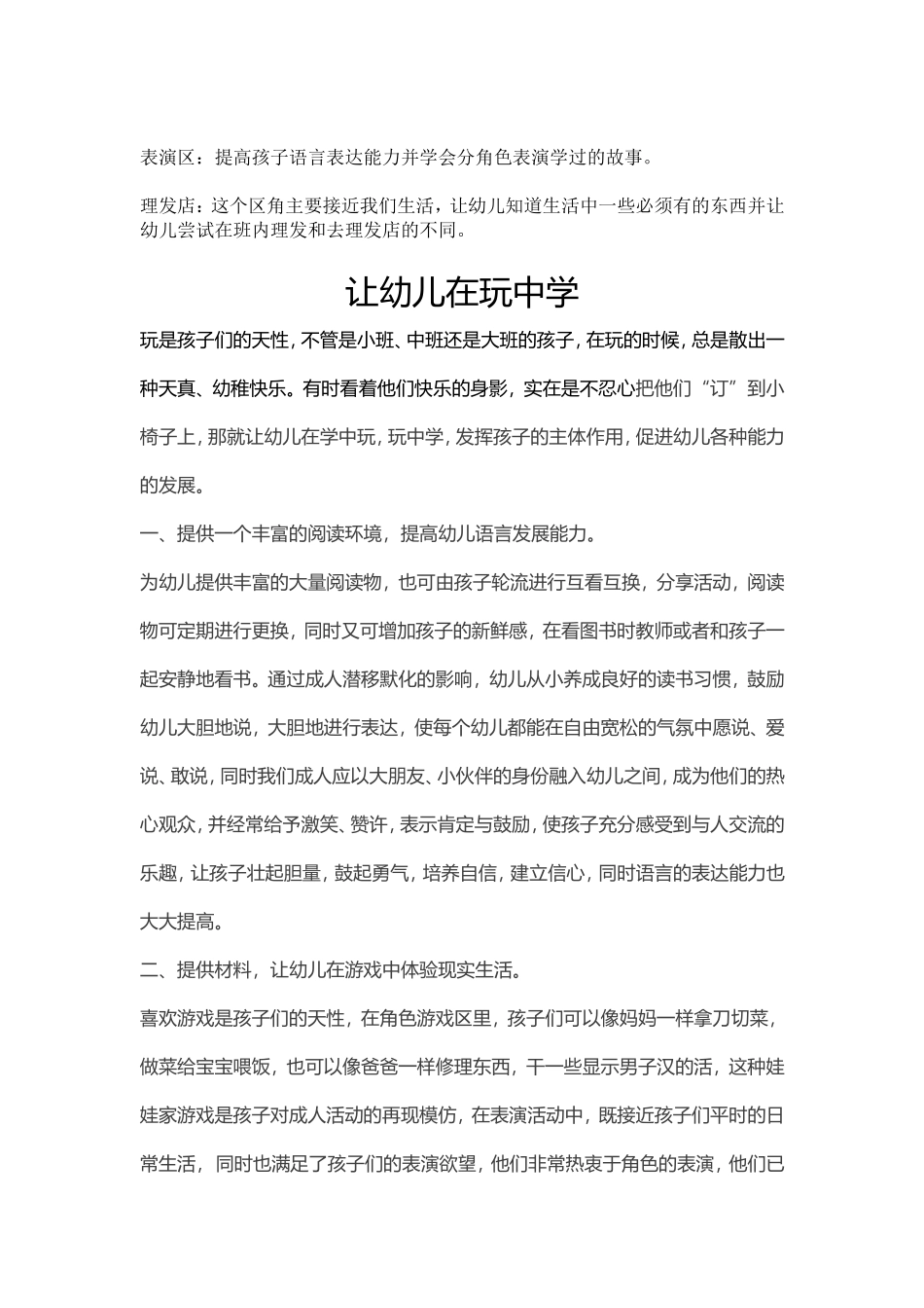 怎样能让幼儿园的孩子在玩中学，学中玩_第3页