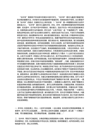 怎样能让幼儿园的孩子在玩中学，学中玩