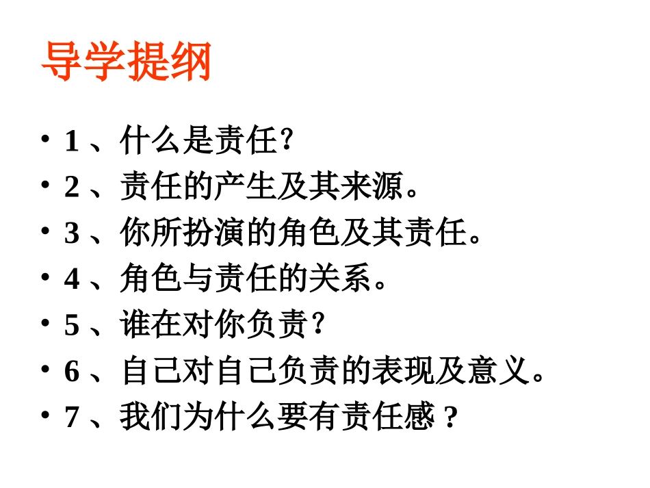角色与责任同在谁对我负责我对谁负责_第2页