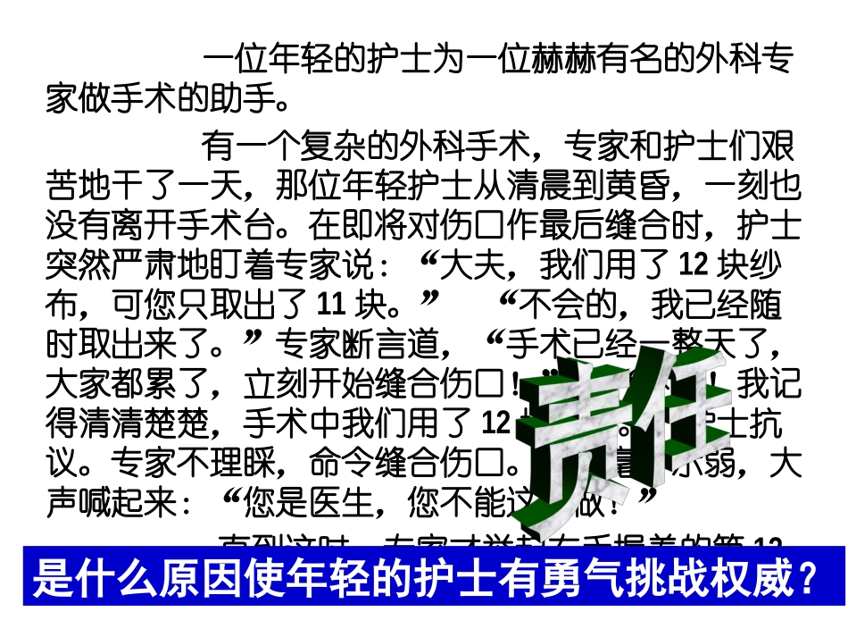 角色与责任同在谁对我负责我对谁负责_第3页