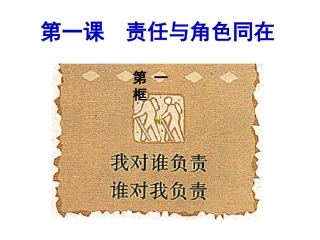 角色与责任同在谁对我负责我对谁负责