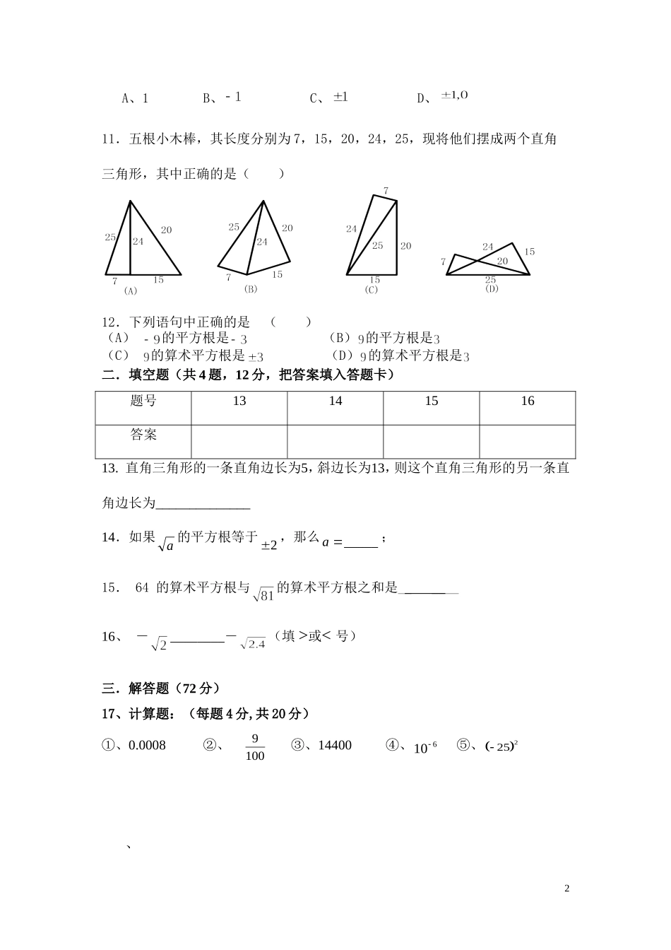 新北师大版八年级上册第一次月考数学试卷(基础)_第2页
