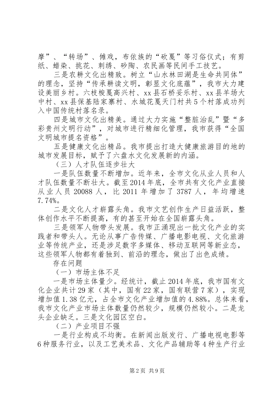 关于市文化产业发展综合调研报告_第2页