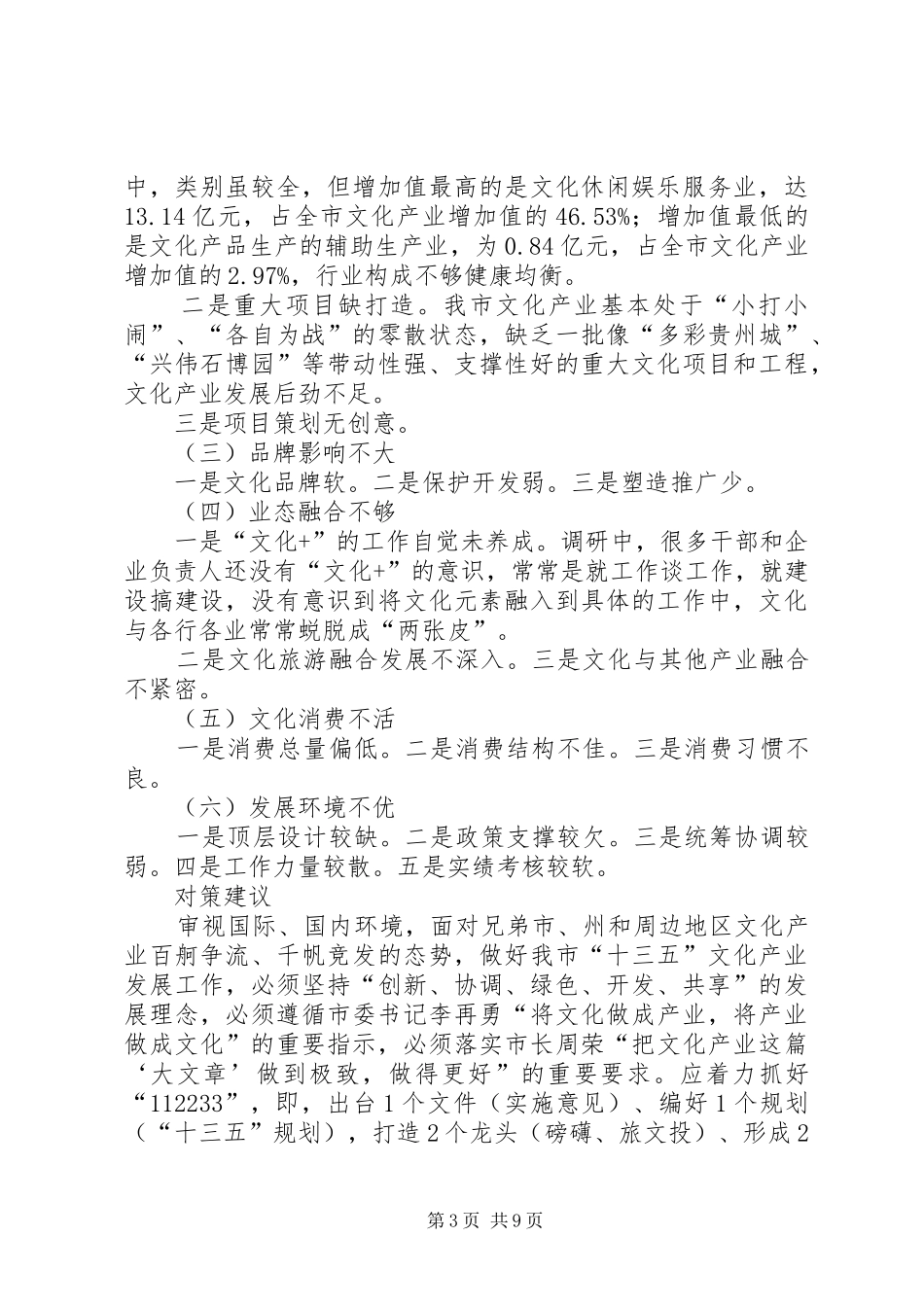 关于市文化产业发展综合调研报告_第3页