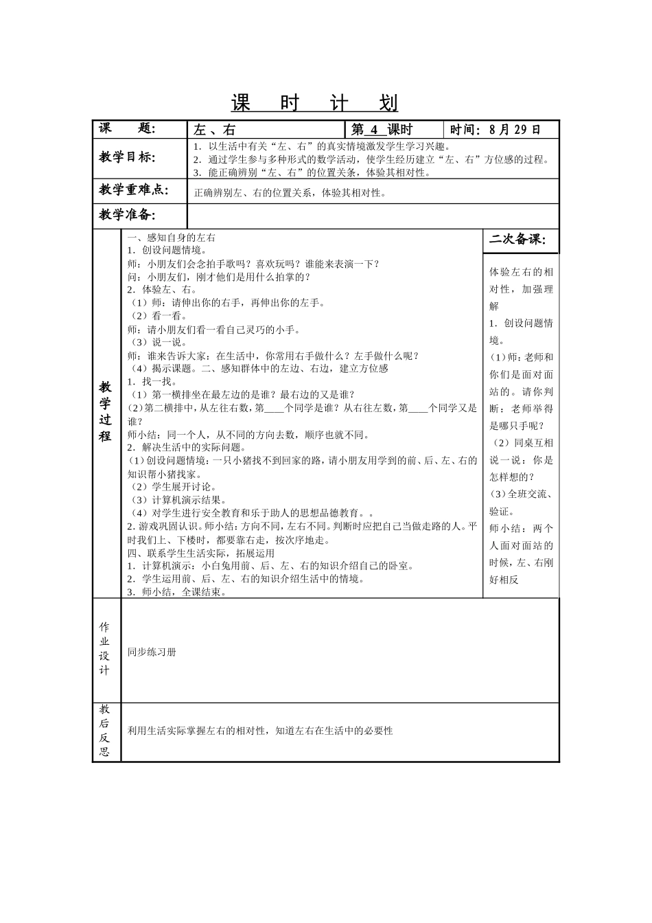 《左、右》教学设计 (2)_第1页