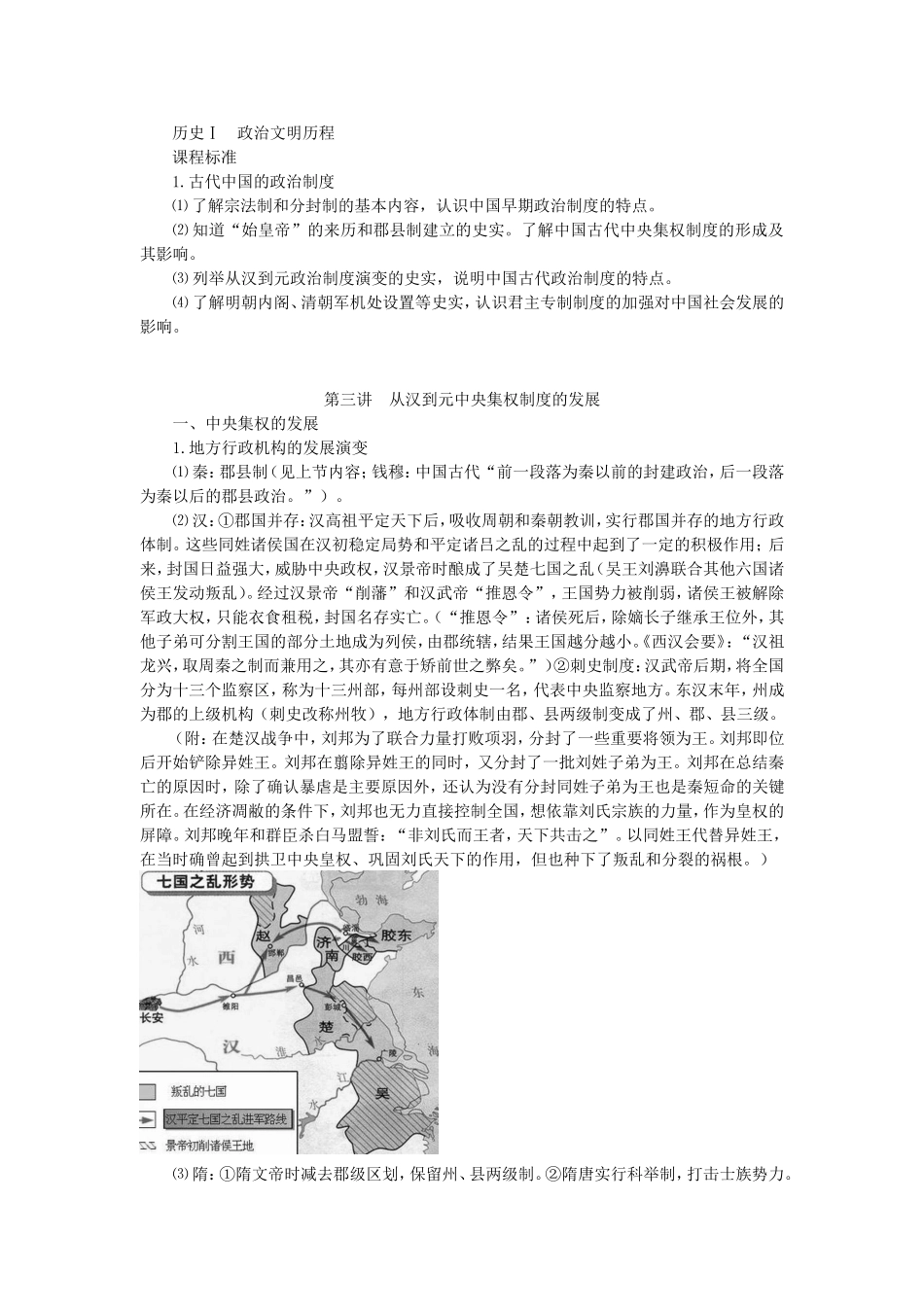 从汉到元的政治制度（历史教材四种版本合一）_第1页
