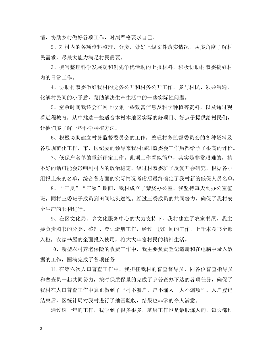 大学生村官工作总结范文 _第2页