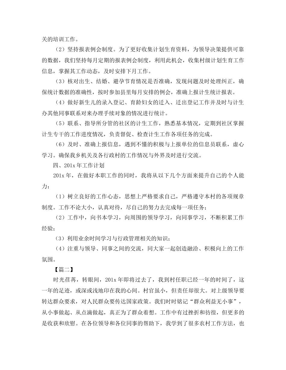 大学生村官工作总结和工作计划怎么写 _第3页