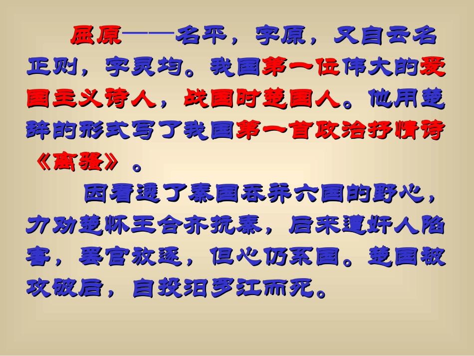 《雷电颂》课件34_第2页