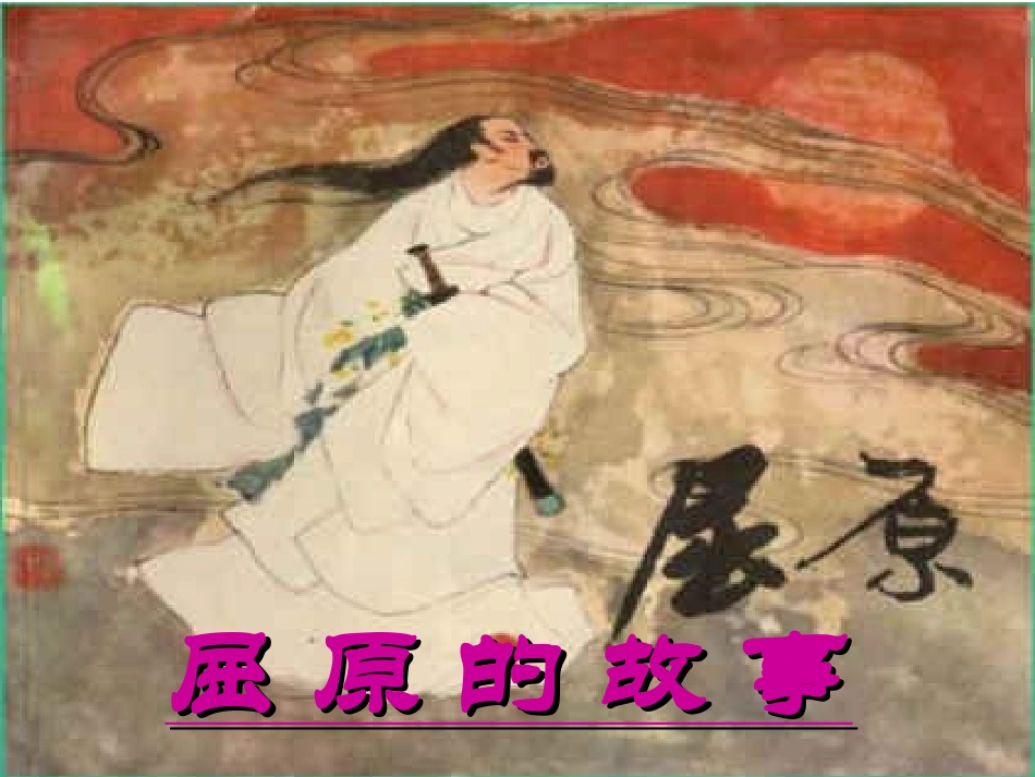 《雷电颂》课件34_第3页