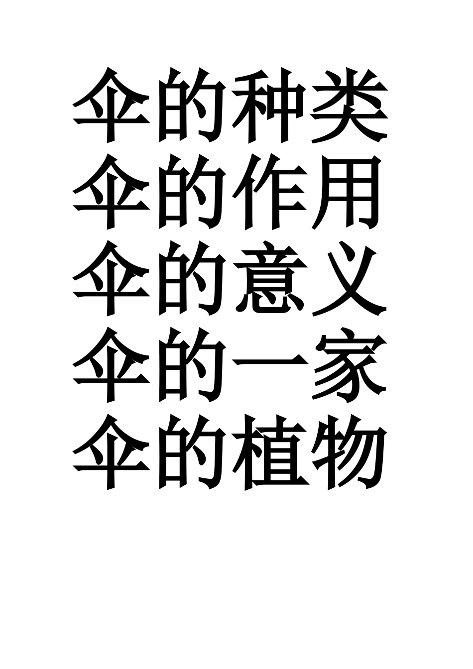 各种各样的伞_第1页