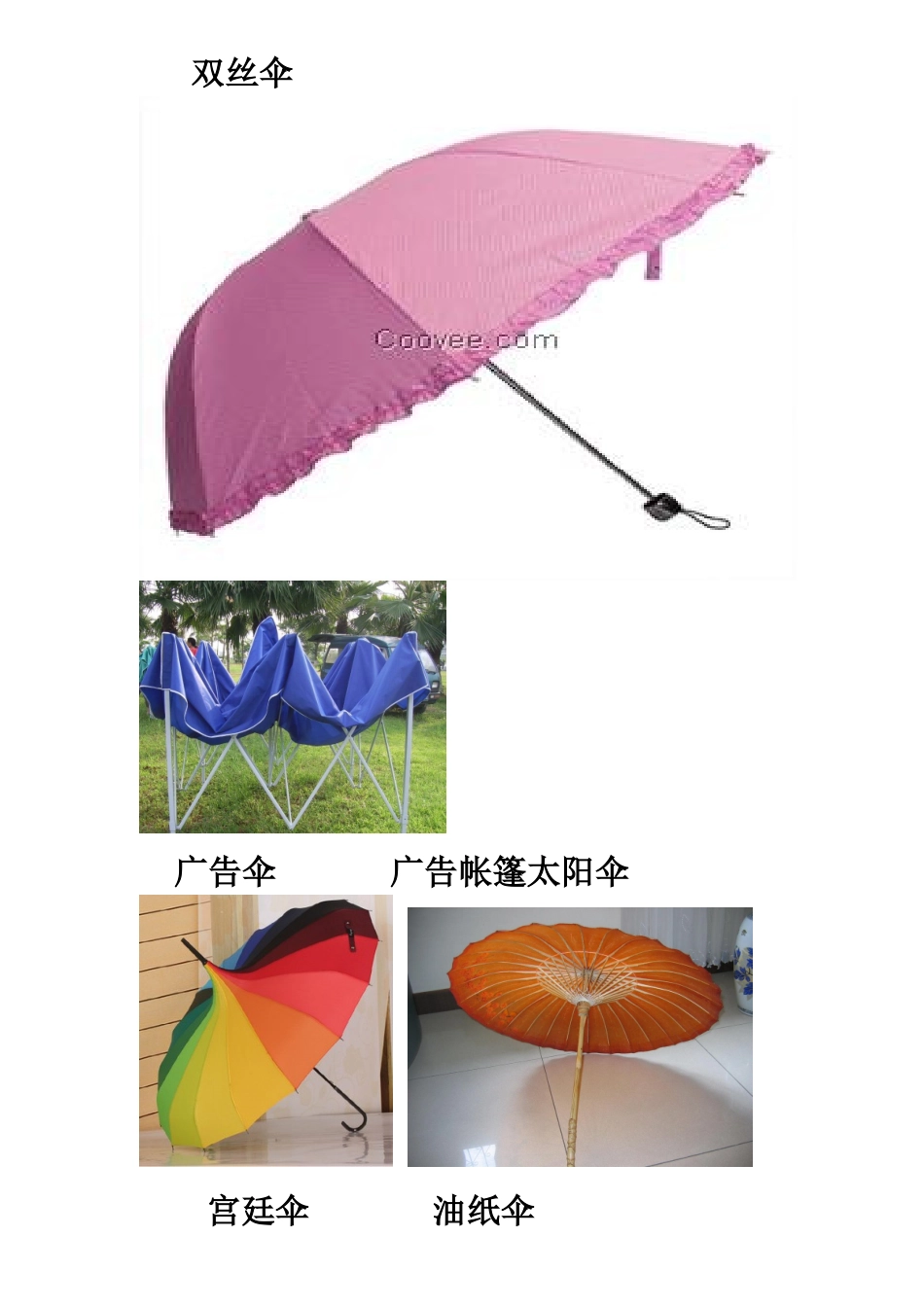 各种各样的伞_第3页