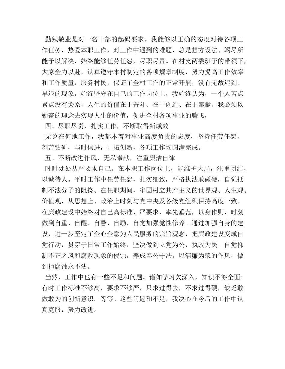 大学生村官工作总结 (2) _第2页