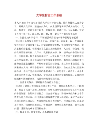大学生村官工作总结 (2) 