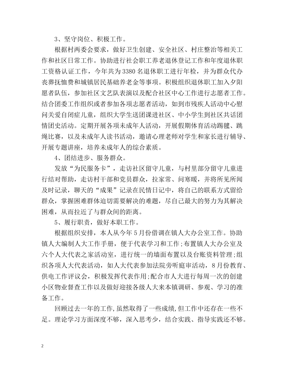 大学生村官工作总结格式 _第2页