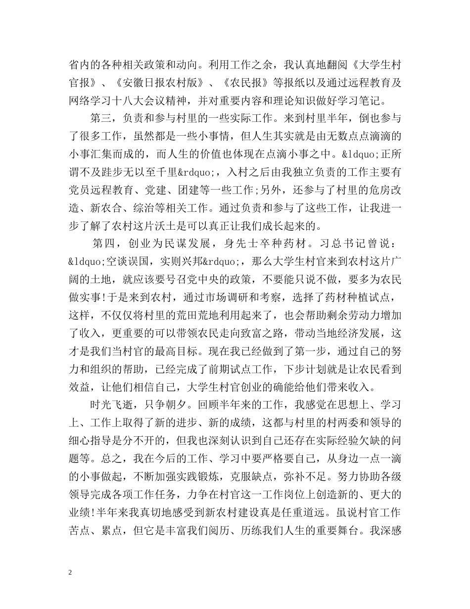 大学生村官工作总结 _第2页