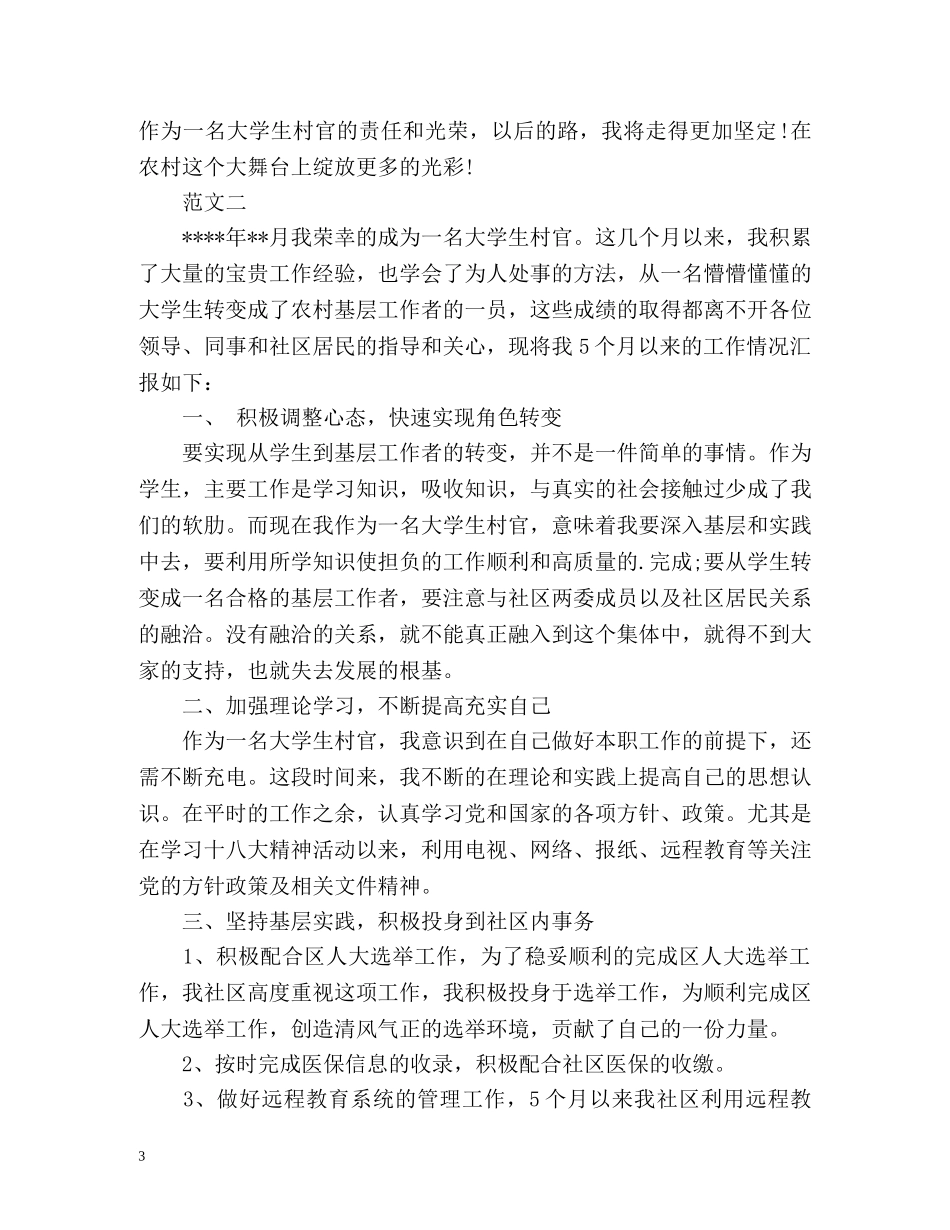 大学生村官工作总结 _第3页