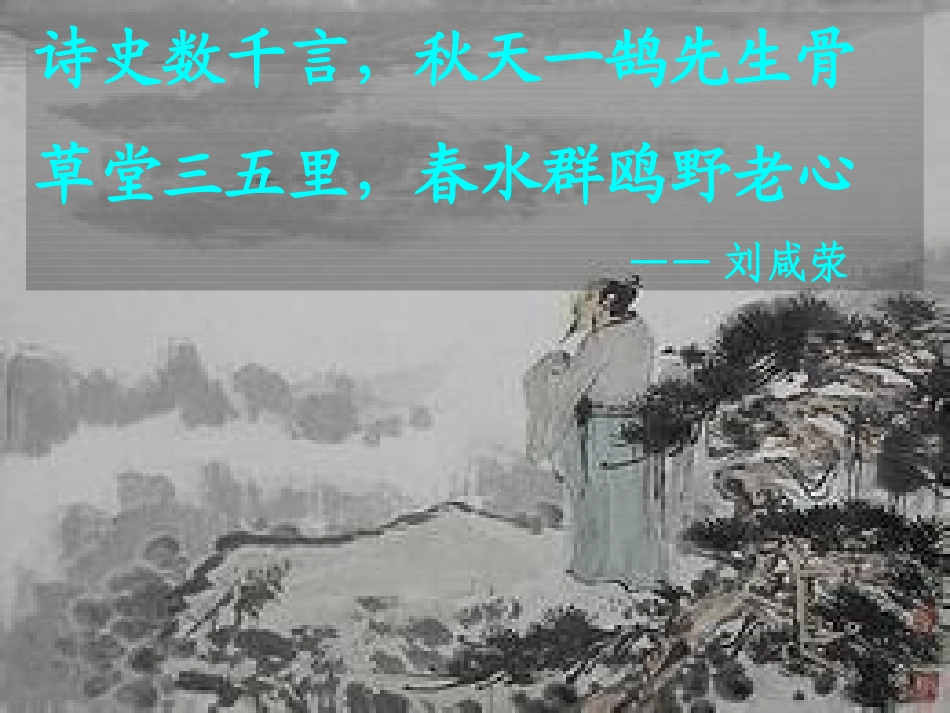 登高课件胡浩_第2页