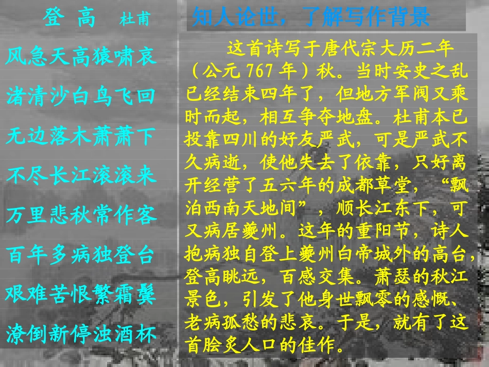 登高课件胡浩_第3页