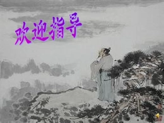登高课件胡浩