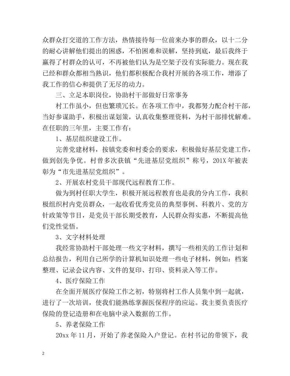 大学生村官工作总结2 _第2页
