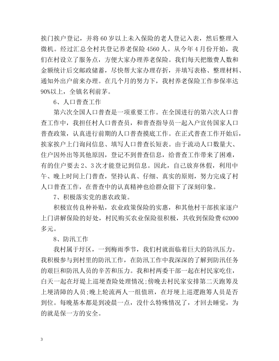 大学生村官工作总结2 _第3页
