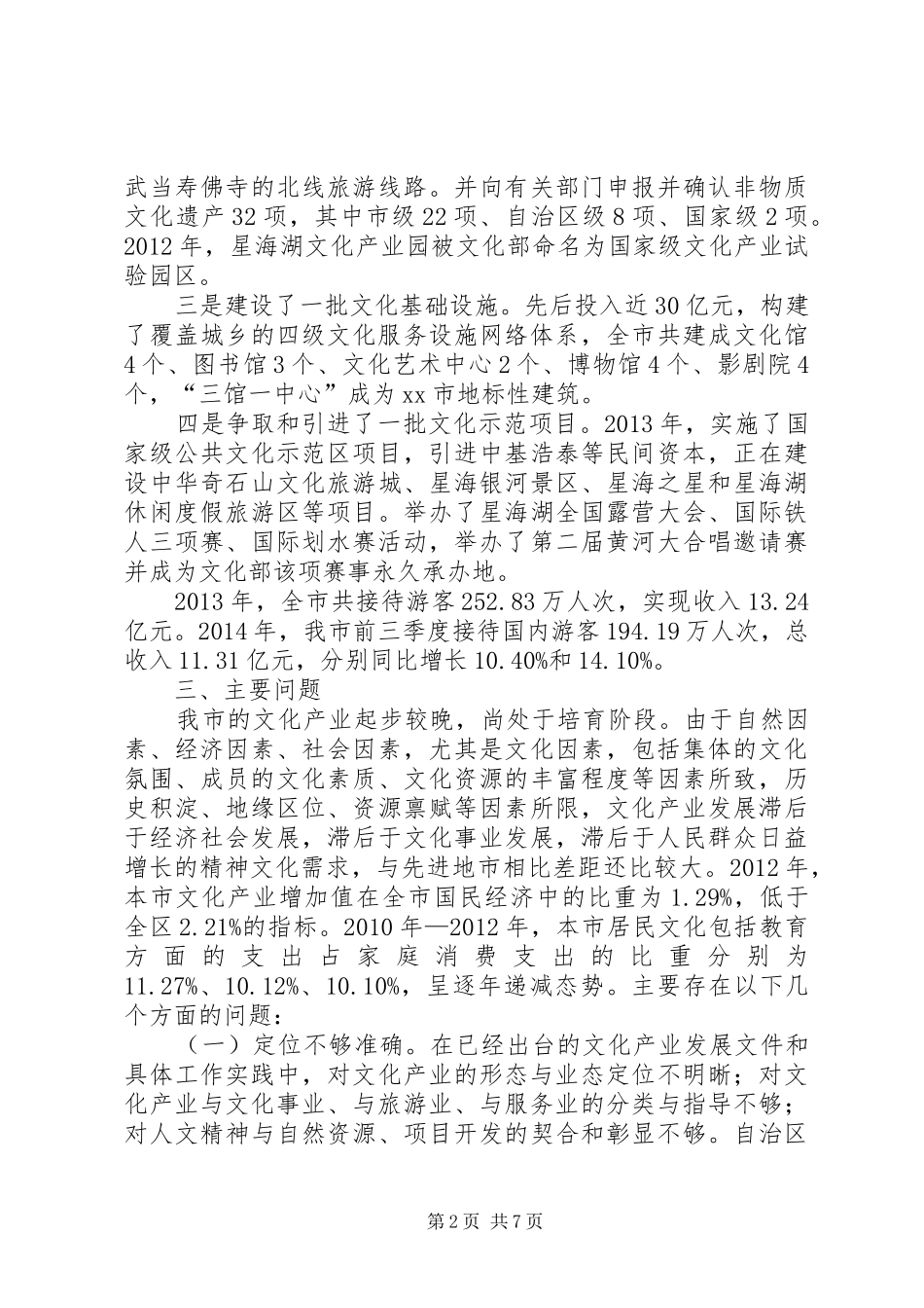 关于市文化产业发展情况调研报告_第2页