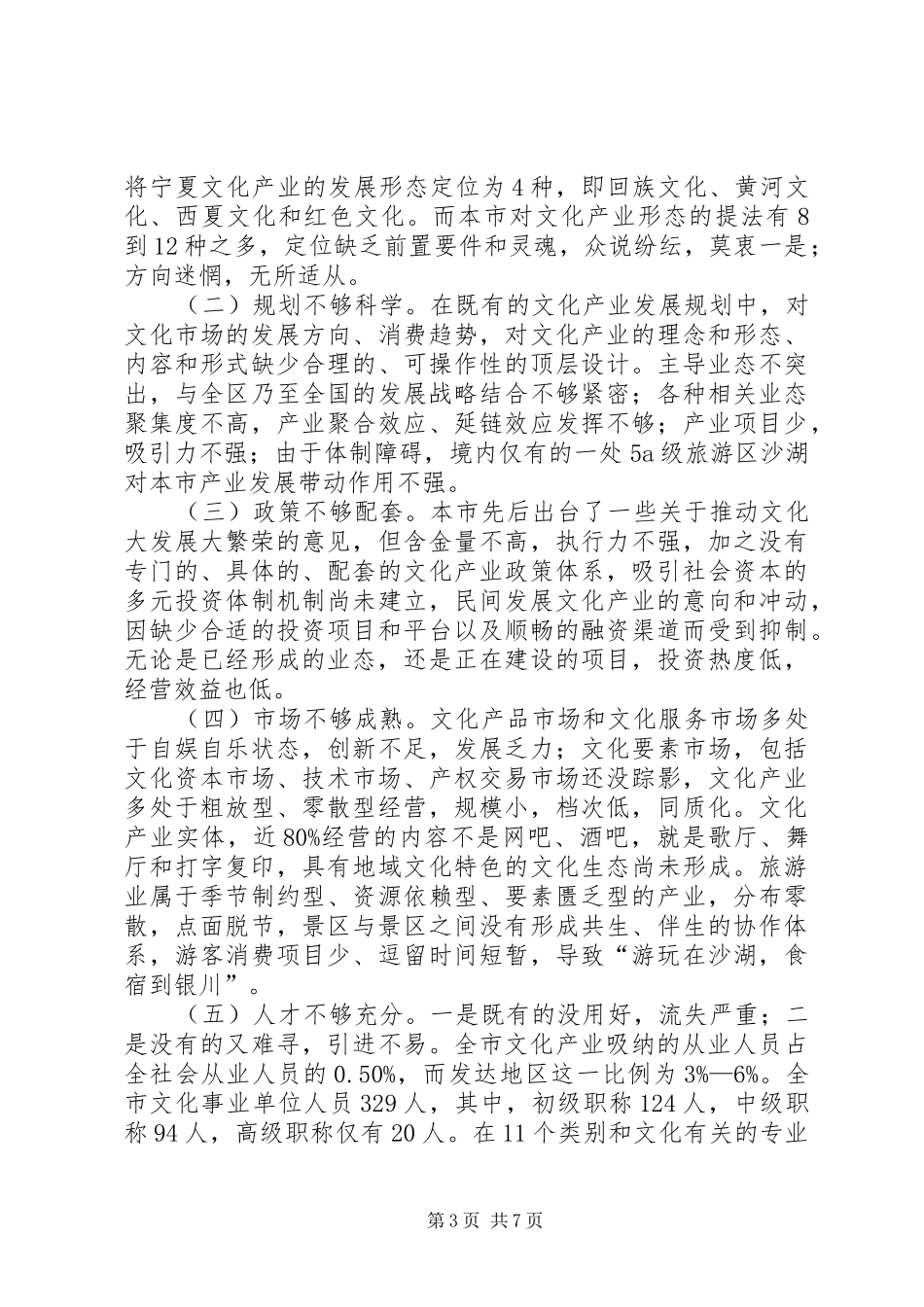 关于市文化产业发展情况调研报告_第3页