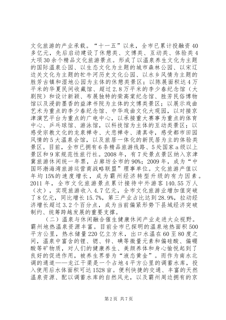 关于市文化产业发展的调研报告_第2页