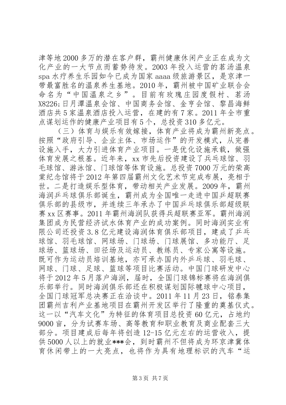 关于市文化产业发展的调研报告_第3页