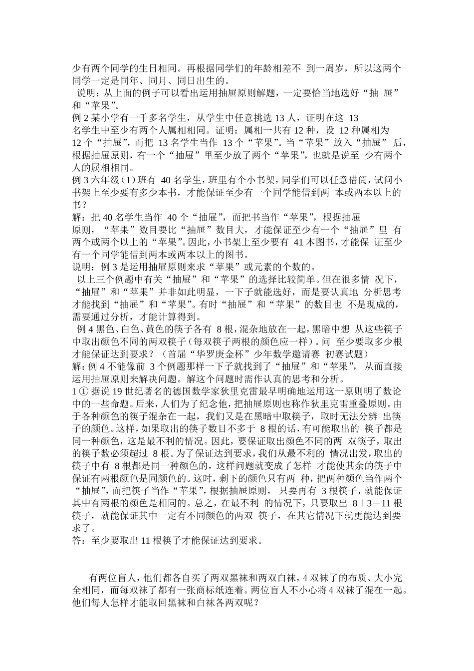 数学的---抽屉原则_第2页