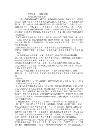 数学的---抽屉原则