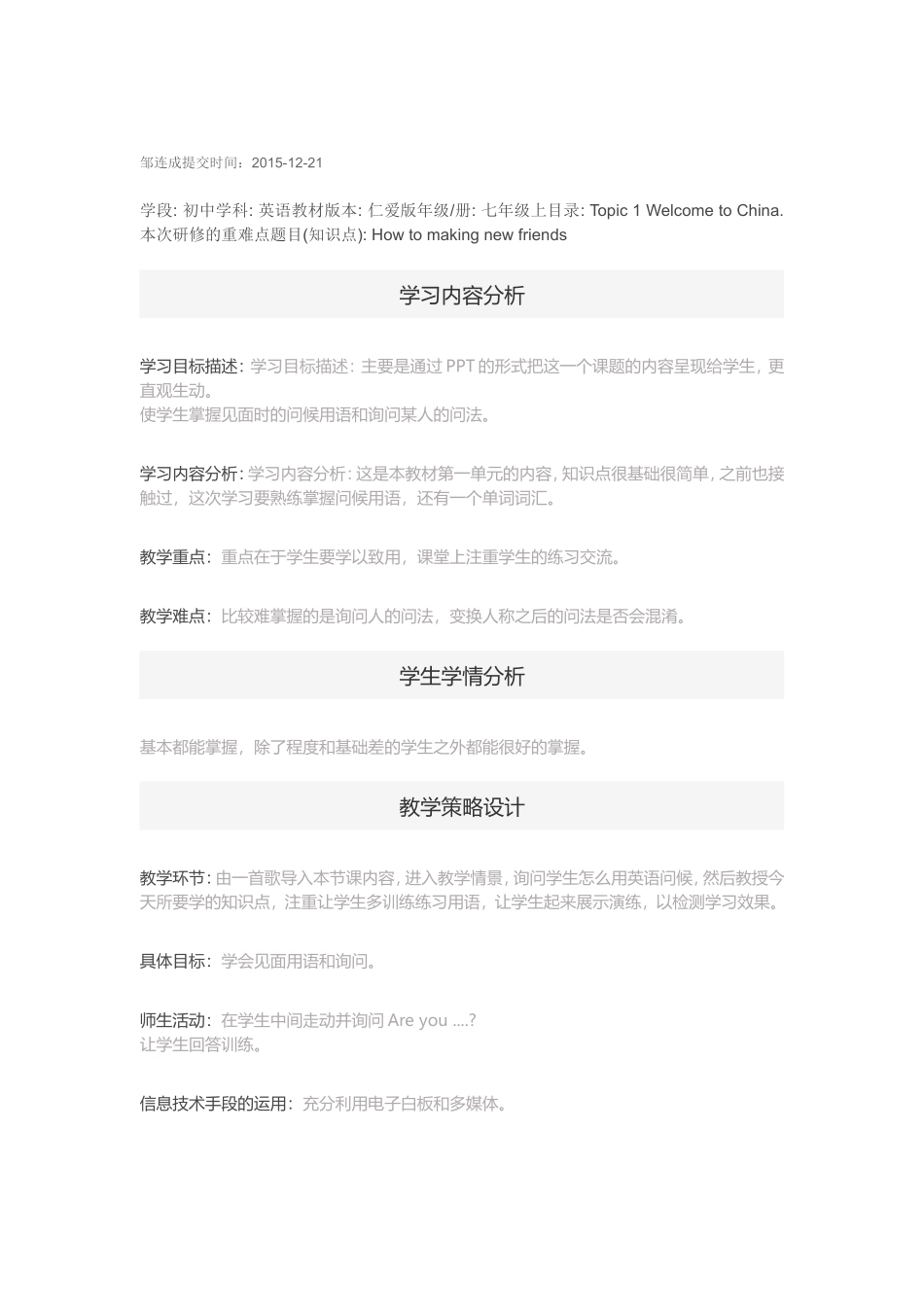 国培---文档_第3页