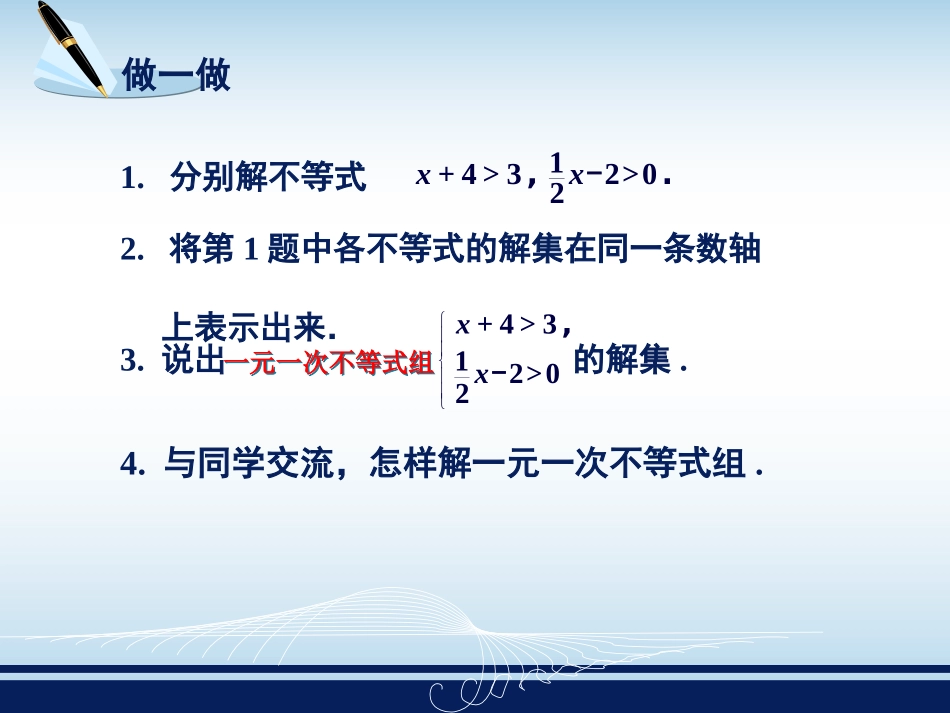 一元一次不等式组的解法_第2页