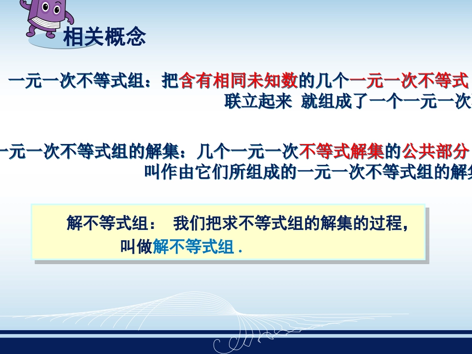 一元一次不等式组的解法_第3页