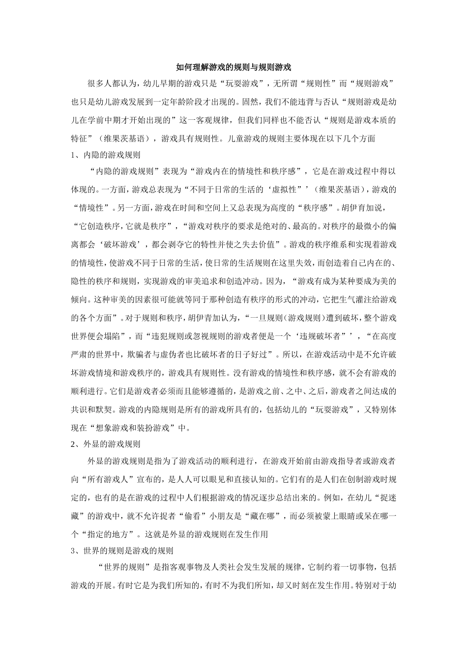 如何理解游戏的规则与规则游戏_第1页