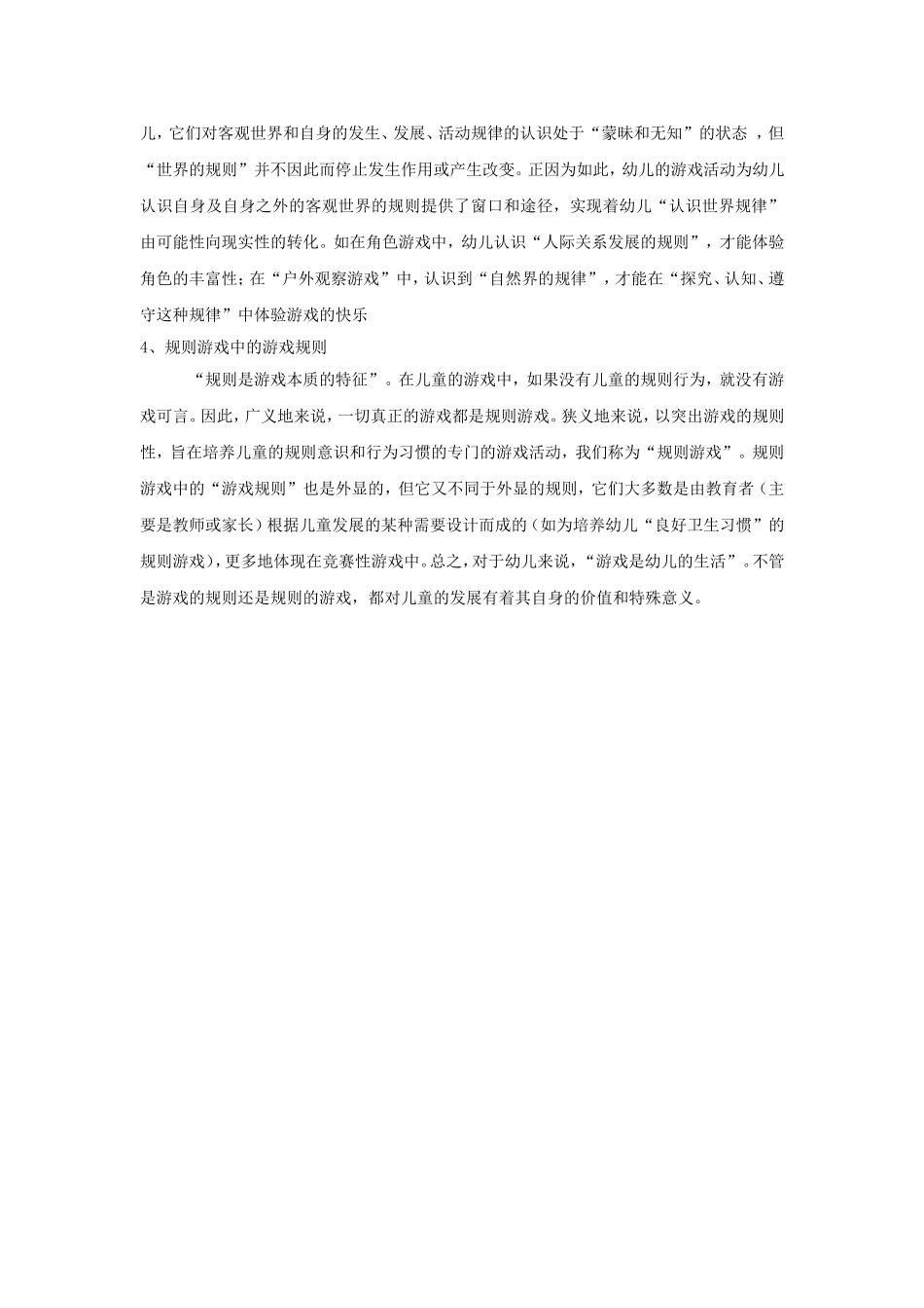 如何理解游戏的规则与规则游戏_第2页