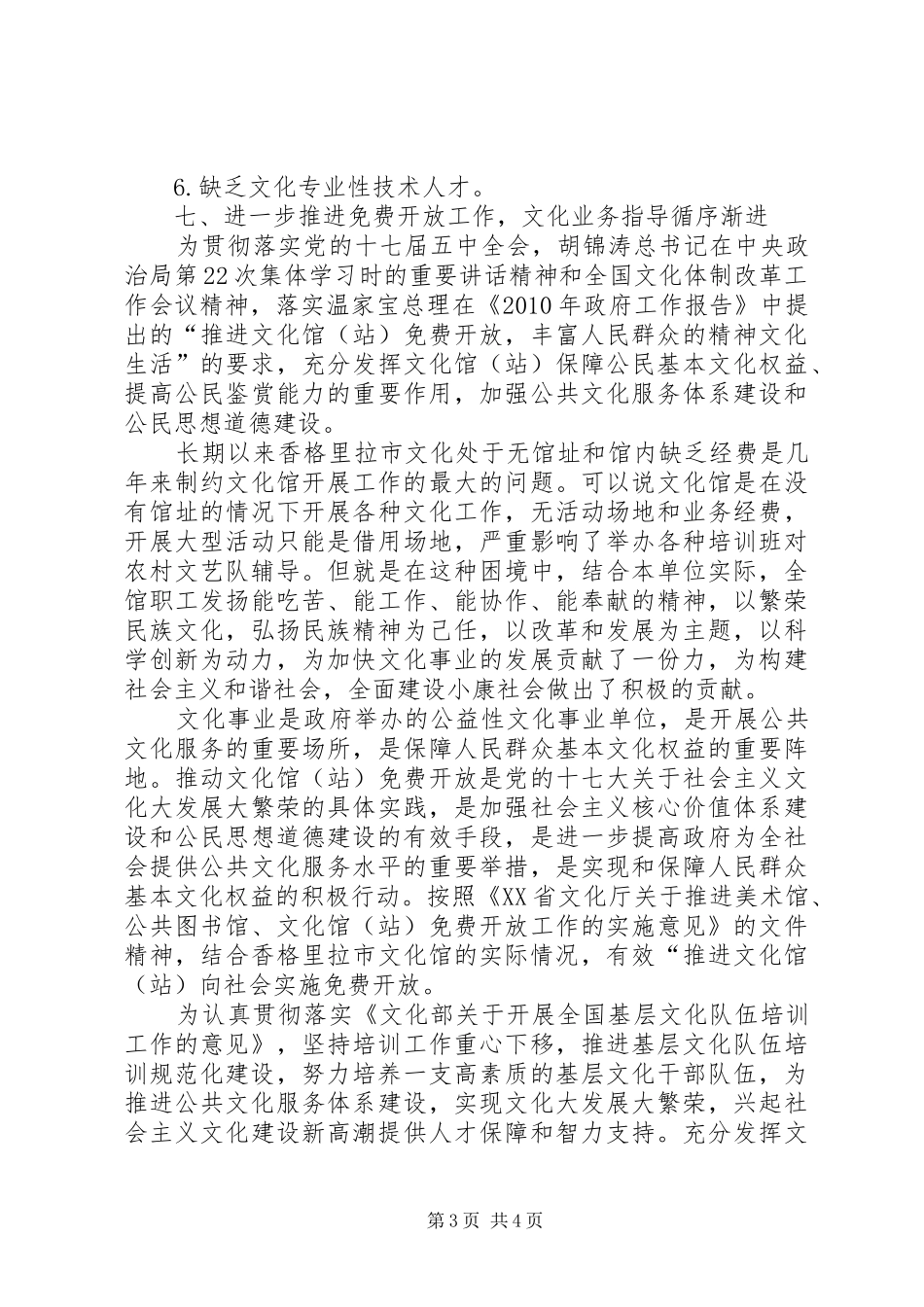 关于市文化事业调研报告_第3页