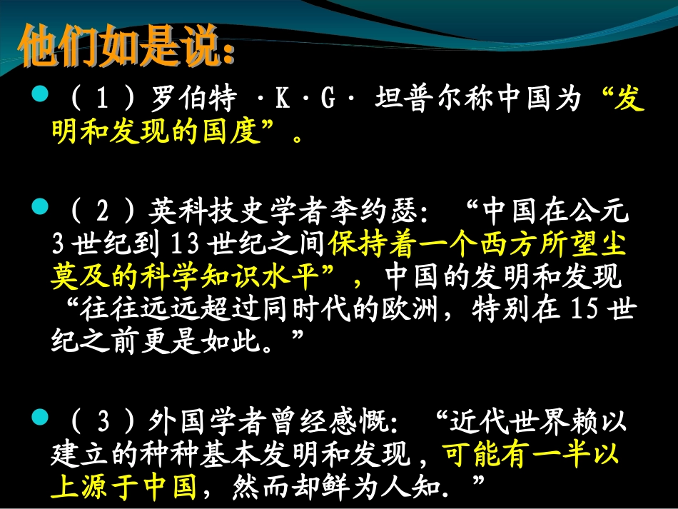 古代中国的发明与发现_第1页