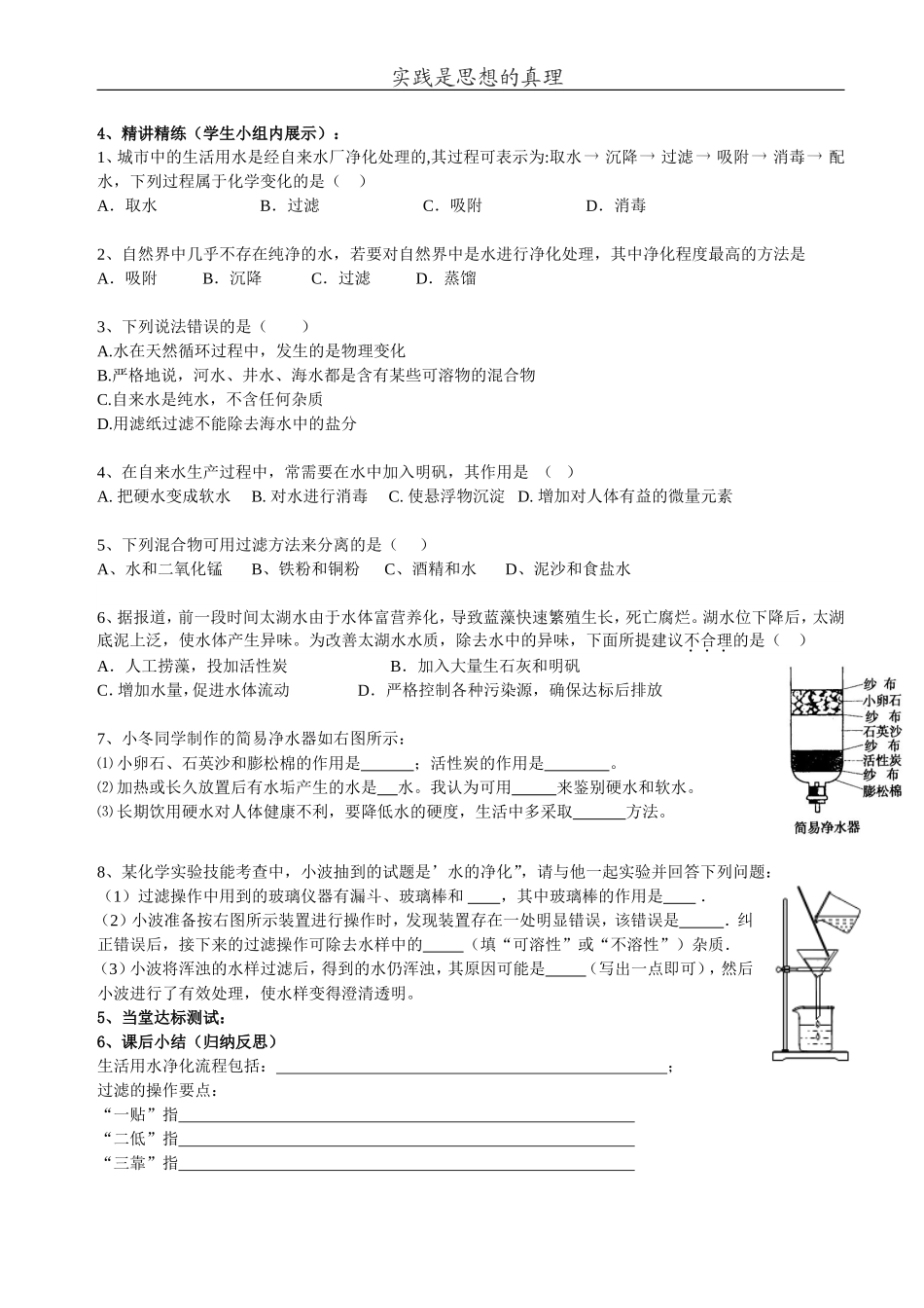 水的净化导学案_第2页