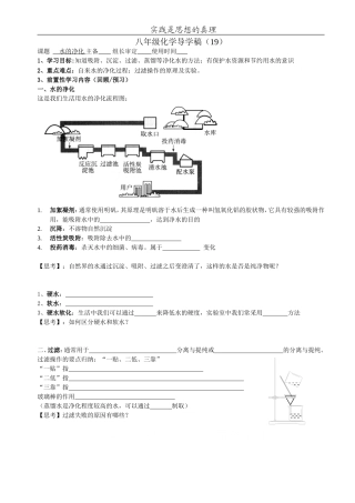 水的净化导学案