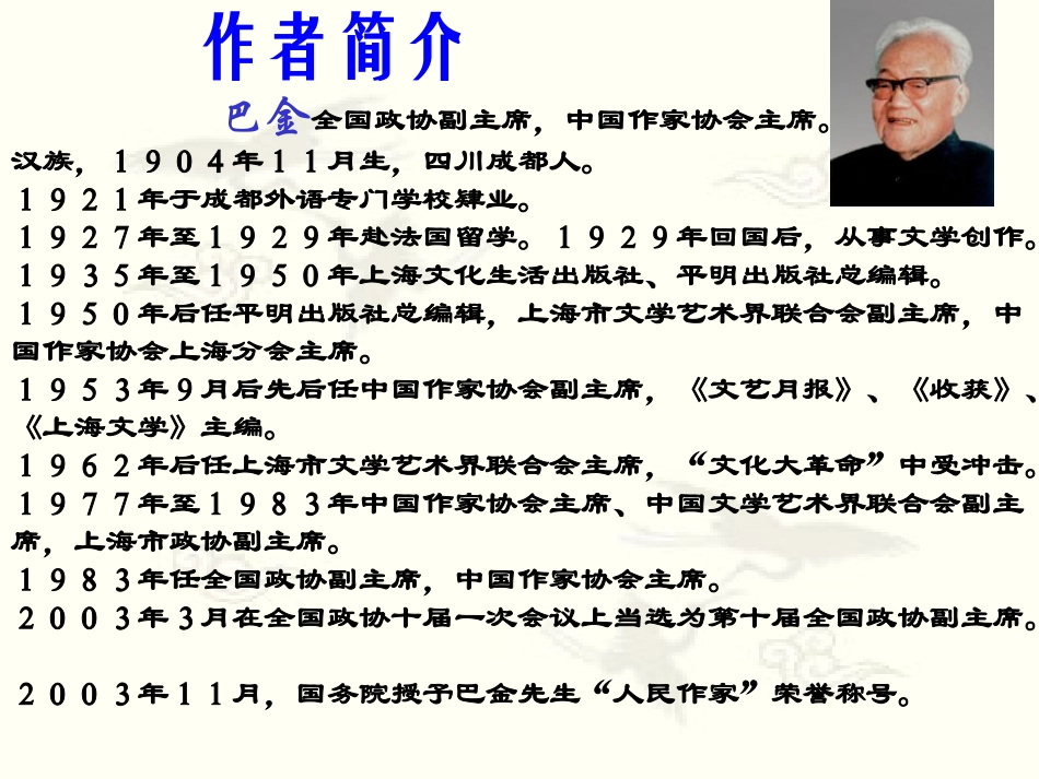 《短文两篇》课件_第3页