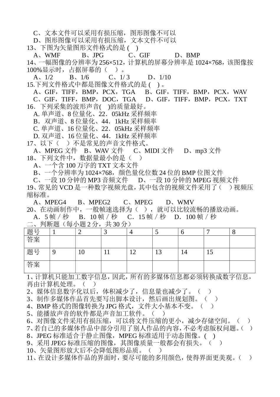 多媒体技术应用试卷_第2页