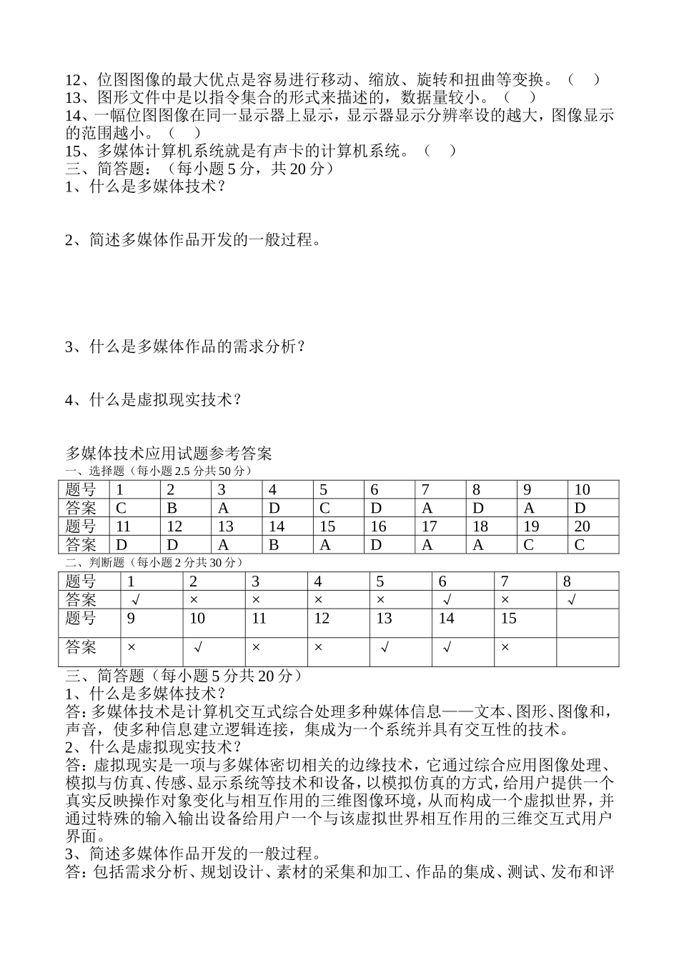 多媒体技术应用试卷_第3页