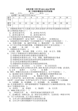 多媒体技术应用试卷