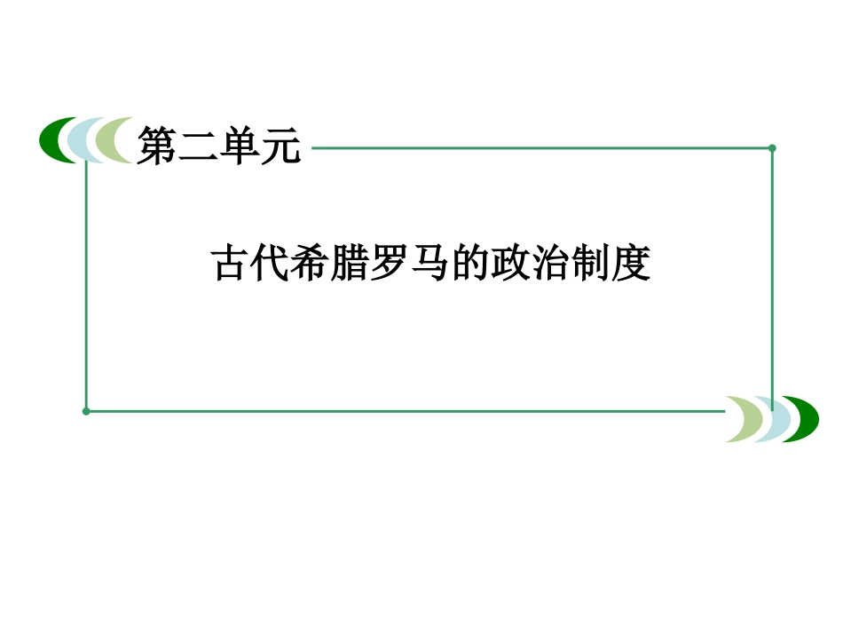 单元总结2课件_第1页