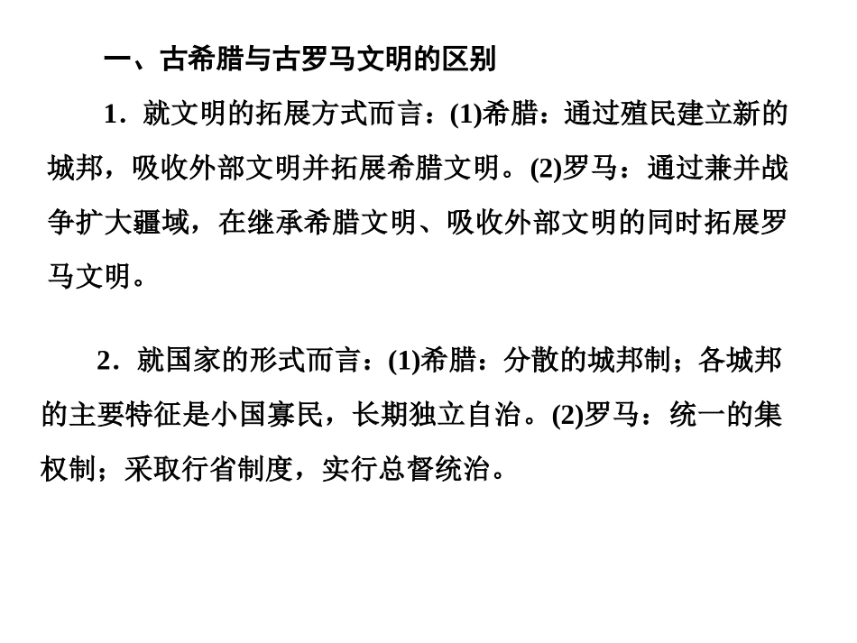 单元总结2课件_第3页