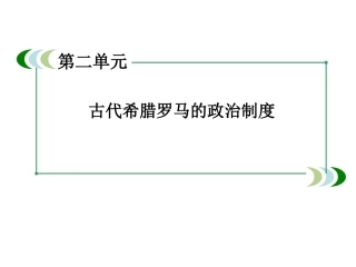 单元总结2课件
